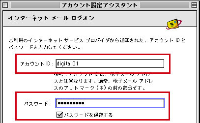 005 メールソフトの設定 16インターネットメールログオン