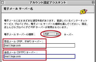 005 メールソフトの設定 15電子メールサーバー名