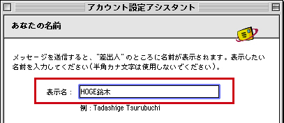 005 メールソフトの設定 13あなたの名前