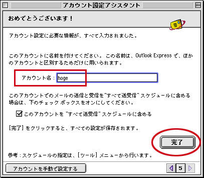 005 メールソフトの設定 17おめでとうございます！