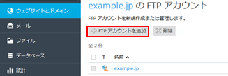 FTPアカウントを追加