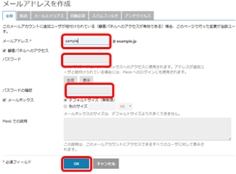 plesk メールアドレス作成