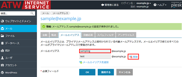 メールエイリアス 削除